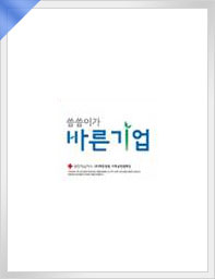 大韓赤十字社正しい企業認定書
